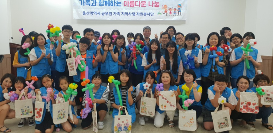 울산시 공무원가족봉사단 60여명이 지난 14일 중구 동천체육관 내 (사)울산시자원봉사센터 교육장에서 ‘여름방학 맞이 자원봉사활동’을 실시했다.
