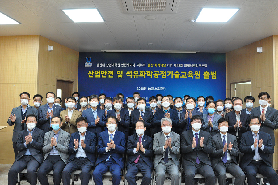 지난달 30일 한국폴리텍대학 석유화학공정기술교육원 강당에서 열린 ‘제28회 화학네트워크포럼’ 참석자들. 앞줄 오른쪽 네 번째가 이동구 RUPI사업단장.