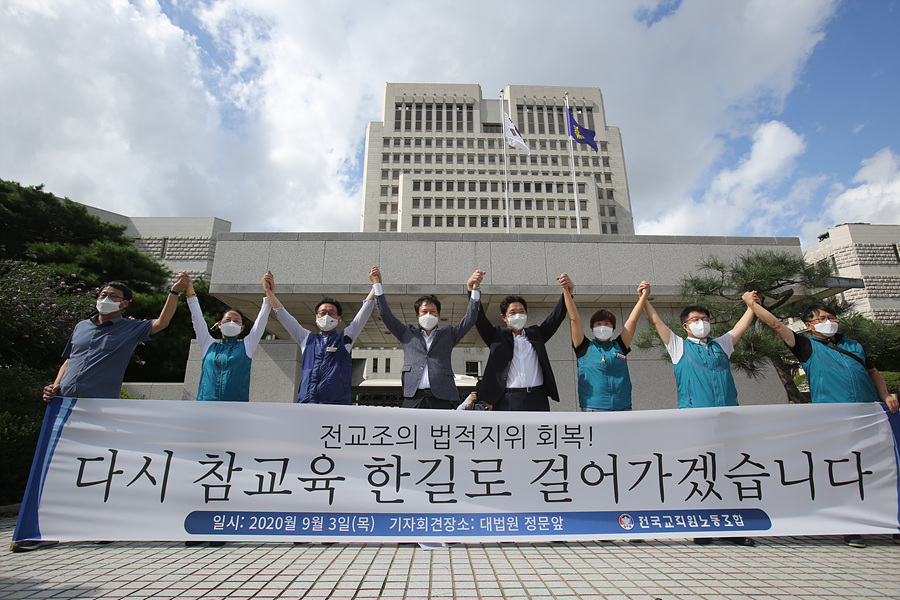 지난해 9월 3일, 서울 서초구 대법원 앞에서 전교조의 법적지위 회복을 자축하며 손을 맞잡아 보이는 전교조 집행부 관계자들.