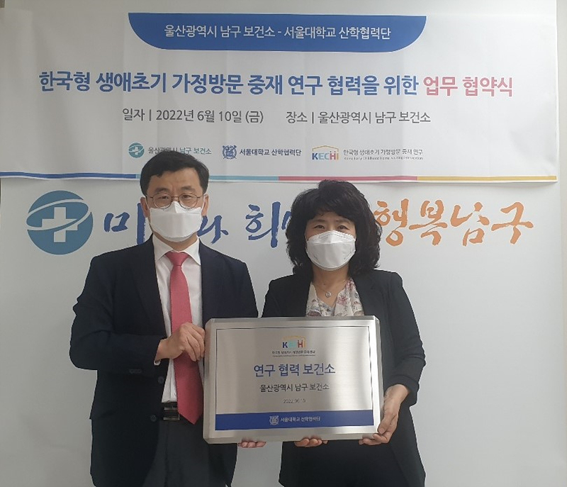 남구보건소는 지난 10일 '한국형 생애초기 가정방문 중재 연구'를 위해 서울대학교 산학협력단과 업무 협약을 체결했다고 16일 밝혔다.