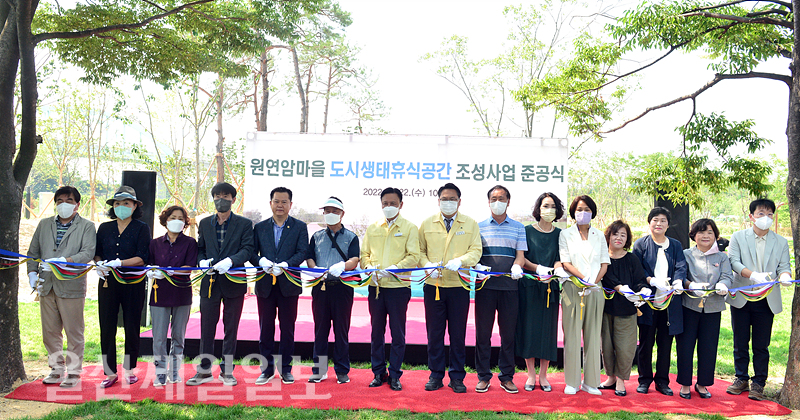 22일 북구 원연암마을 도시생태휴식공간 조성사업 준공식에 참석한 이동권 북구청장, 임채오 북구의장, 박병석 울산시의장 등 참석 인사들이 준공 축하테이프를 자르고 있다. 장태준 기자