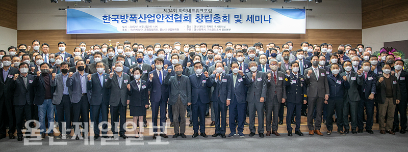 한국방폭산업안전협회 창립총회 및 기념세미나가 2일 울산대 국제관 국제회의실에서 김두겸 시장, 오연천 울산대 총장을 비롯해 관련 기관 기관장, 석유화학단지 공장장 및 안전책임자 등 120여명의 발기인과 회원들이 참석한 가운데 열렸다. 최지원 기자