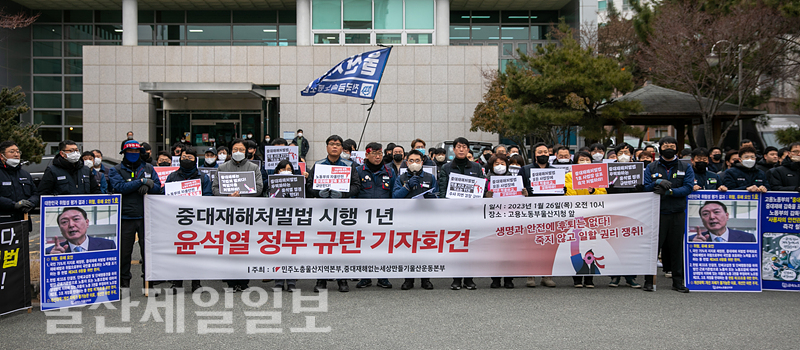 민주노총 울산지역본부는 26일 고용노동부 울산지청 앞에서 기자회견을 열고 정부의 중대재해처벌법 무력화 시도를 중단하고 근본대책 수립 마련을 촉구하고 있다. 최지원 기자