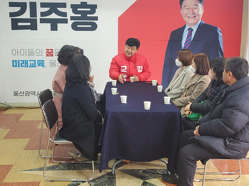 김주홍 예비후보는 26일 사립유치원연합회와 정책간담회를 개최했다.