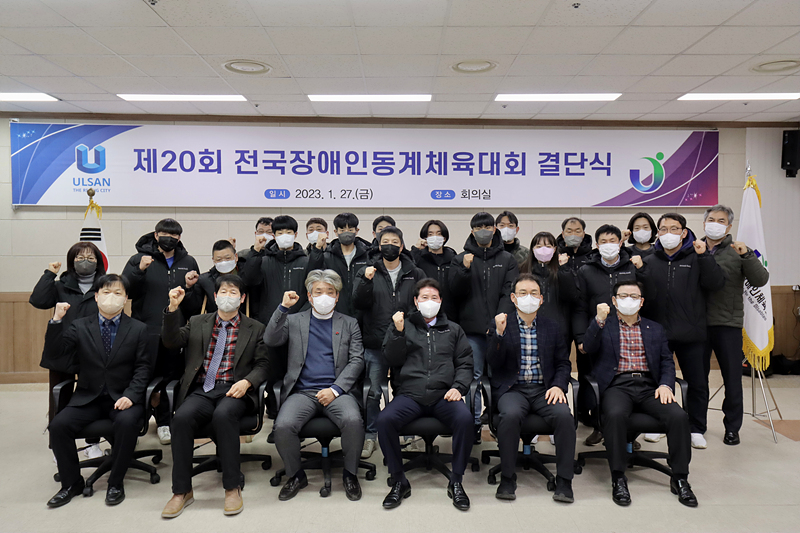 지난 27일 개최된 울산시장애인체육회 동계체전 결단식에서 선수단들이 파이팅을 외치고 있다.