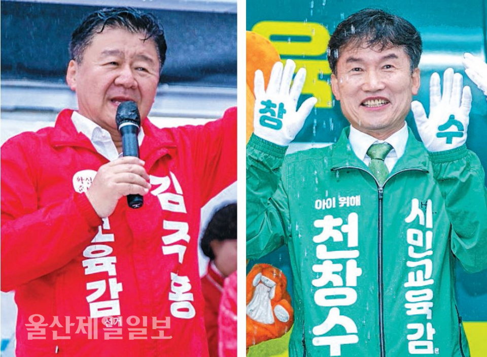 4·5 보궐선거 공식 선거운동 첫 날인 23일 공업탑로터리에서 김주홍(왼쪽)·천창수 울산시교육감 후보가 출정식을 열고 시민들에게 지지를 호소하고 있다. 최지원 기자
