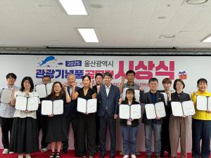 컴바이유, 울산 관광기념품 공모전 대상 - 뉴스 썸네일 이미지